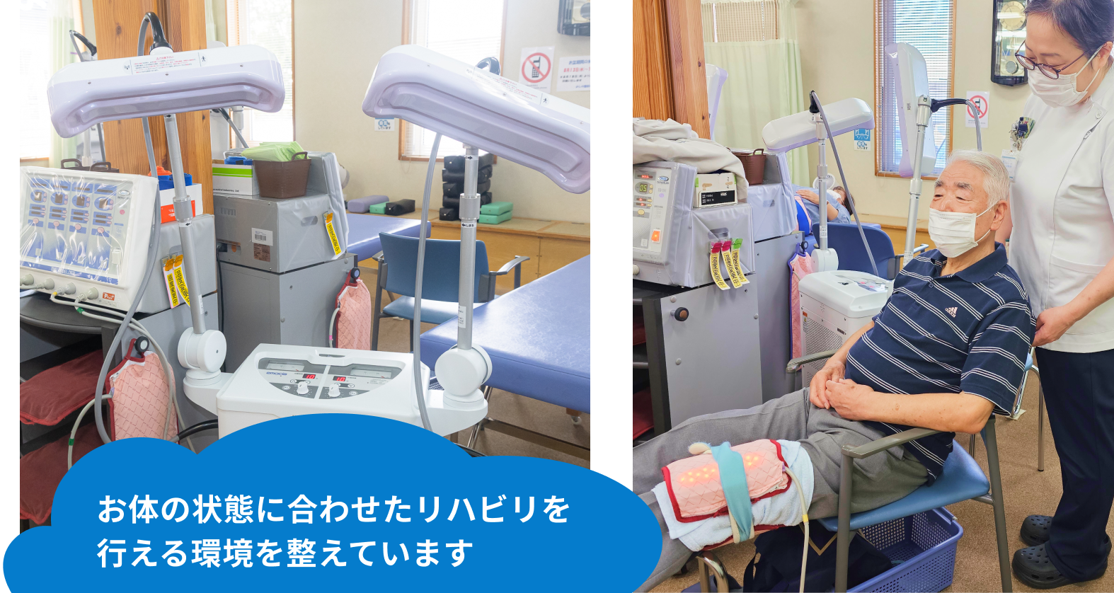 リハビリテーションについて